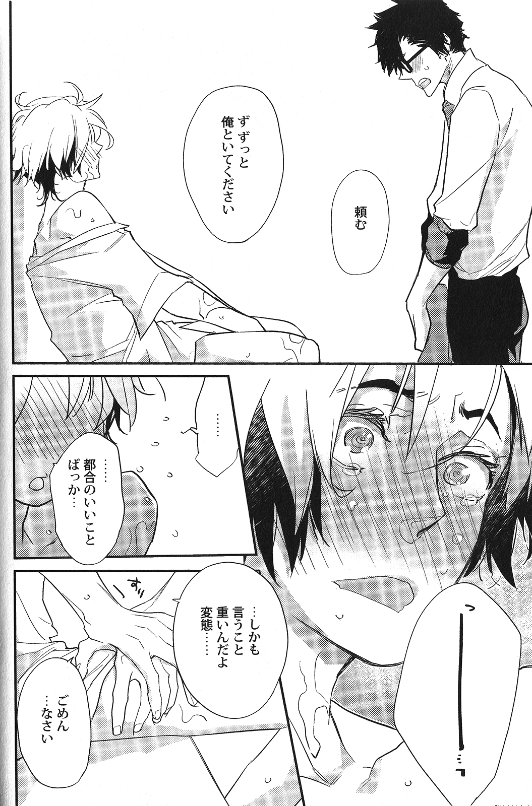 セイヘキBL