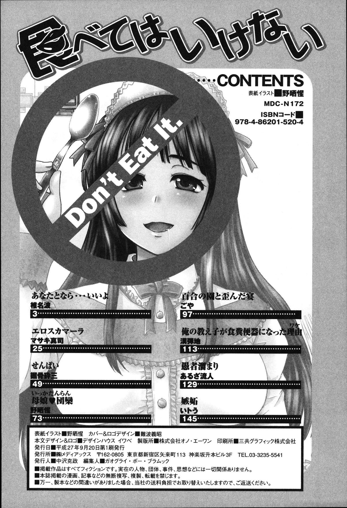 Tabete wa Ikenai-食べないで