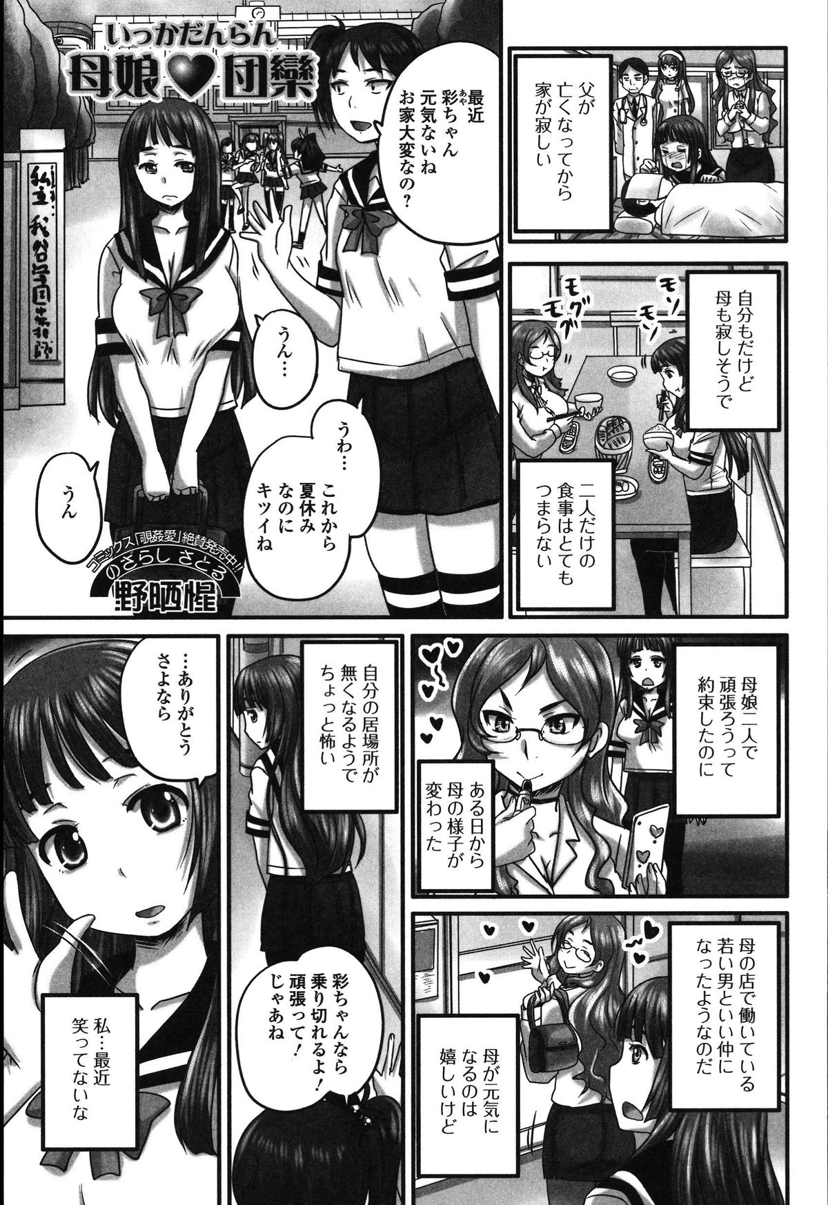 Tabete wa Ikenai-食べないで