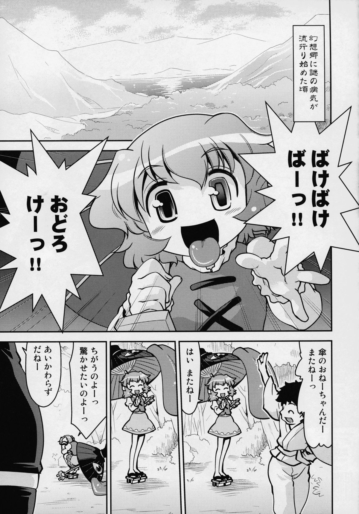 東方よとぎばなし