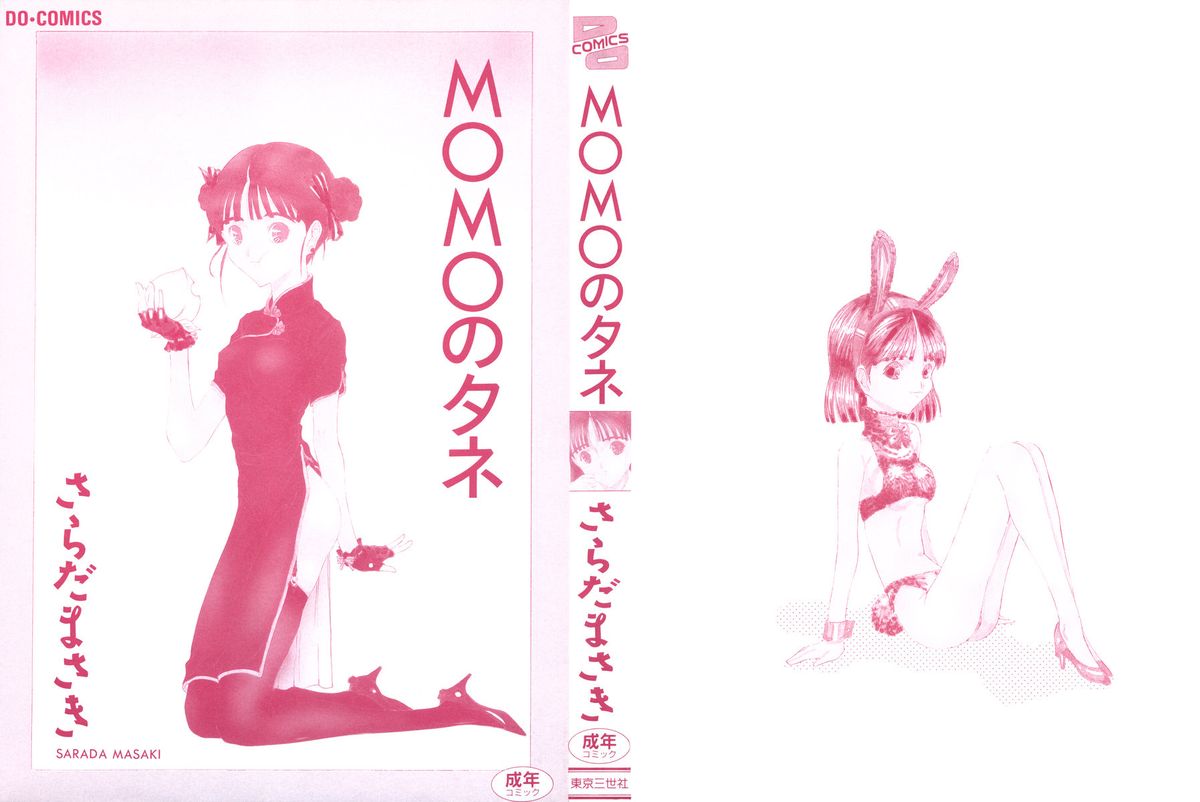 MOMOの種