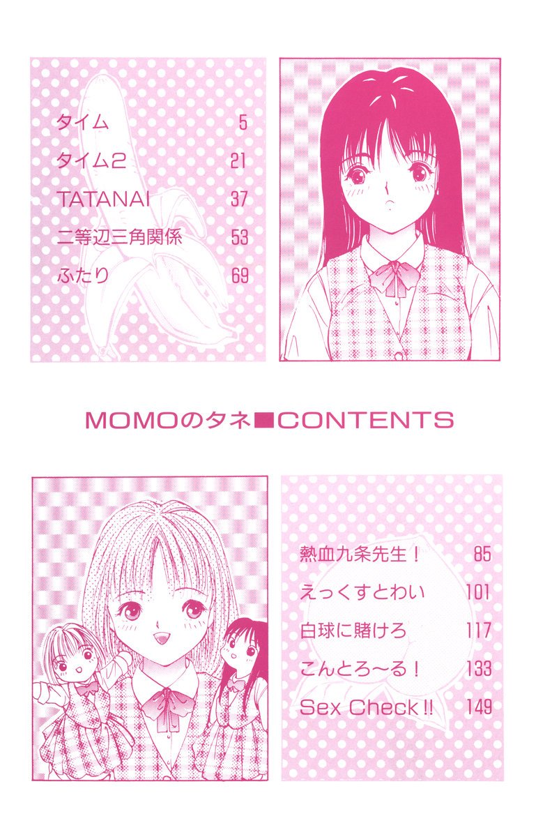 MOMOの種