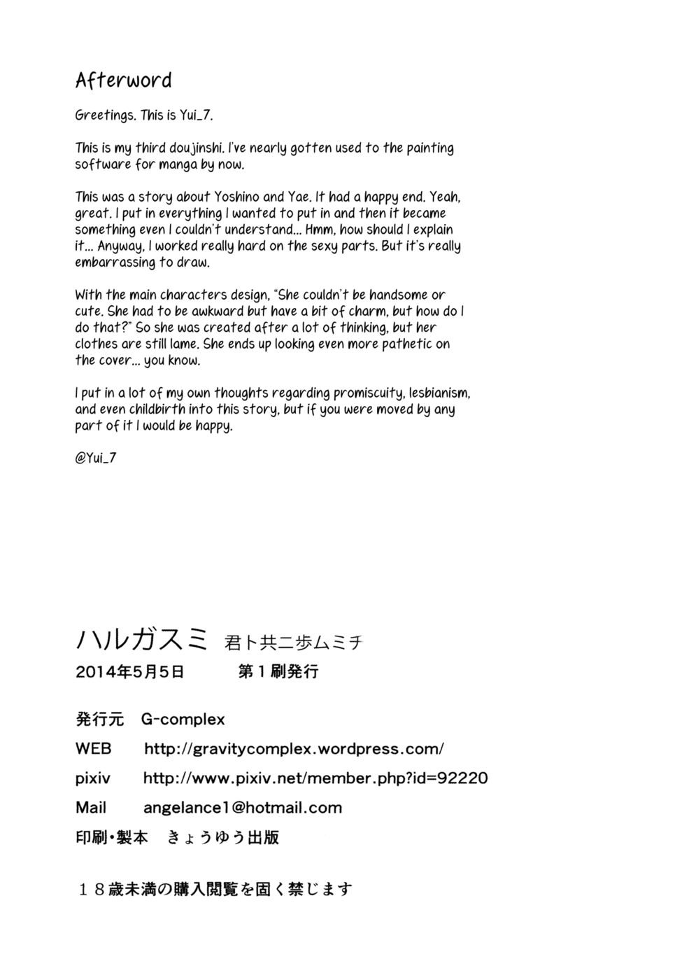 春の霞：私たちが歩く道