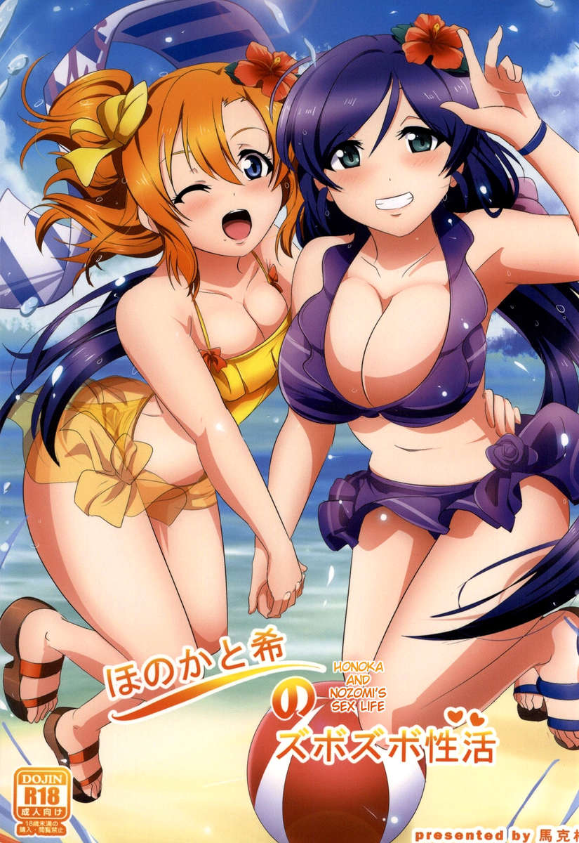 ほのかとのぞみの性生活 ほのかとのぞみの性生活