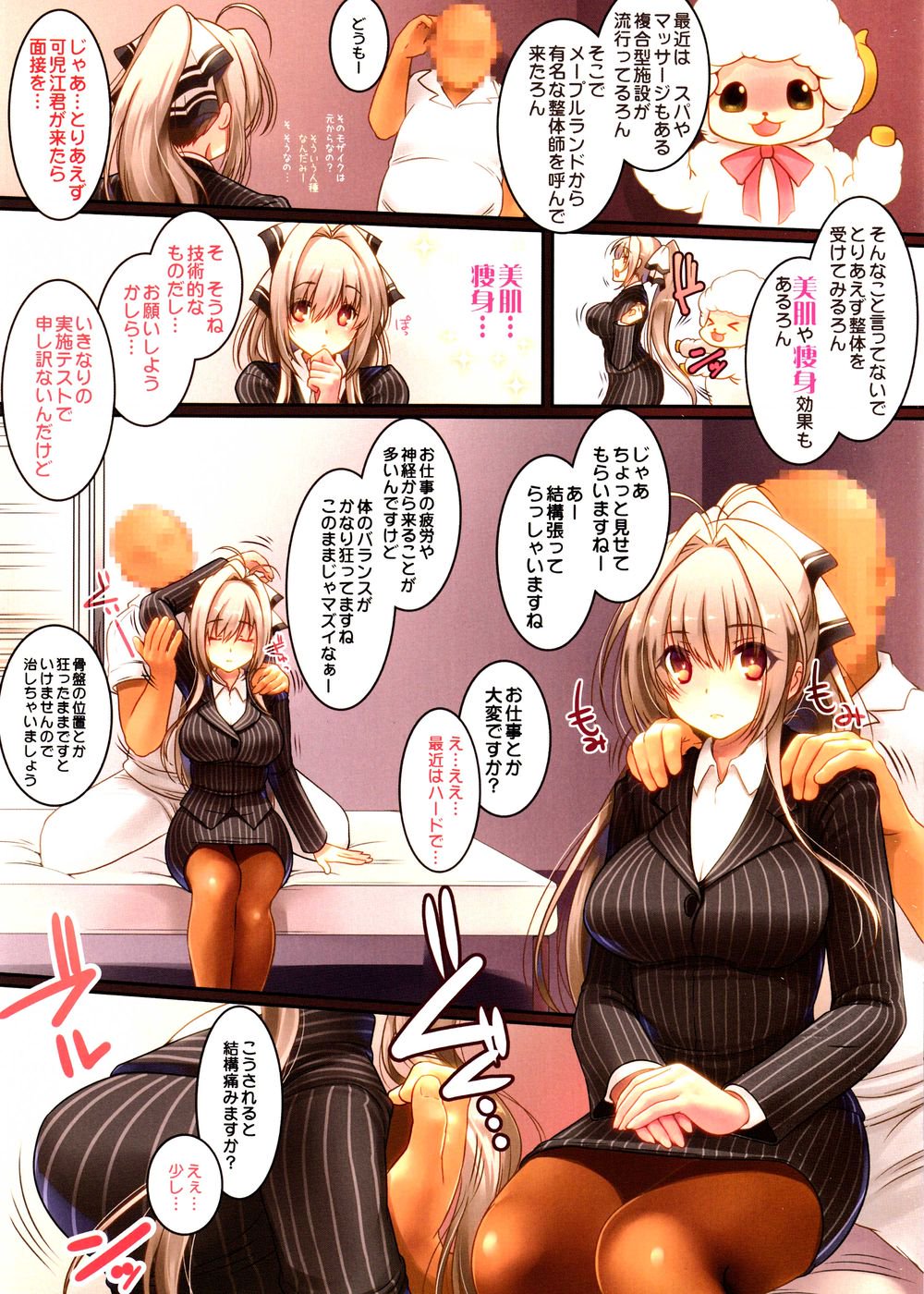 いんゆうマッサージめんせつ