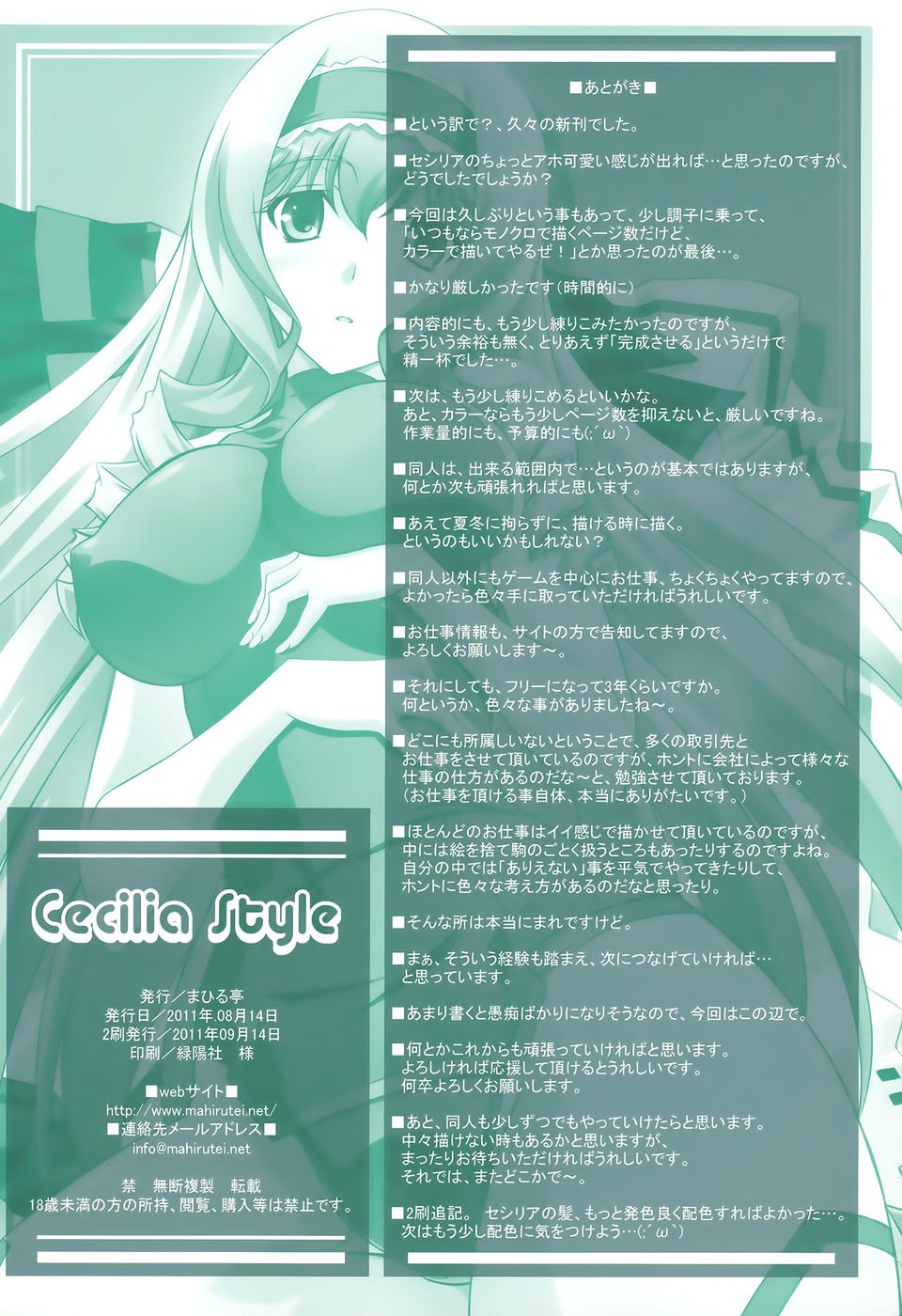 セシリアスタイル