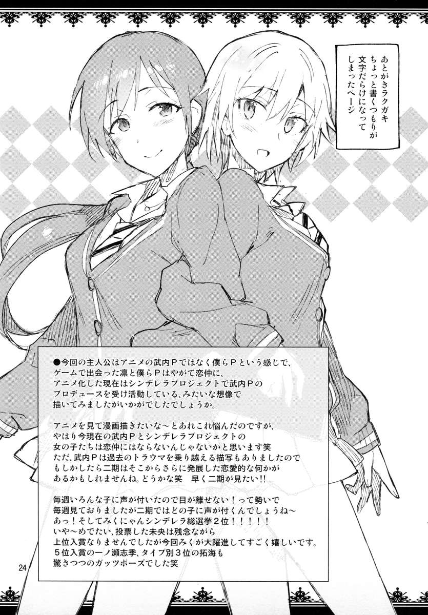 シンデレラ、ボクからイチャラブ渋谷凛