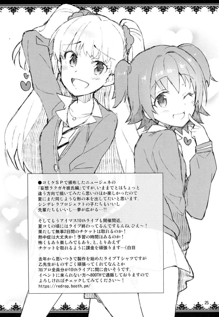 シンデレラ、ボクからイチャラブ渋谷凛