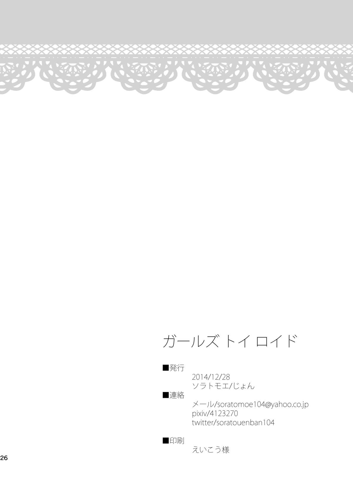 女の子のおもちゃのロイド