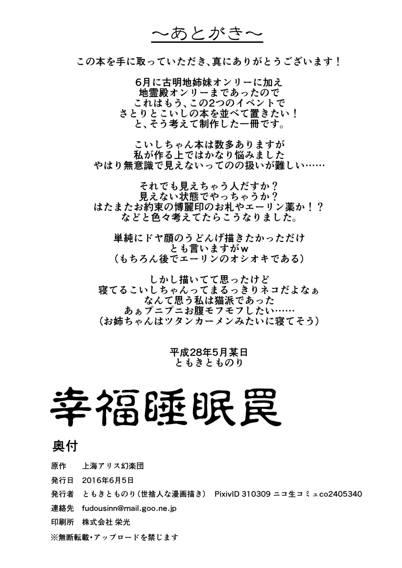 こうふくスイミンワナ