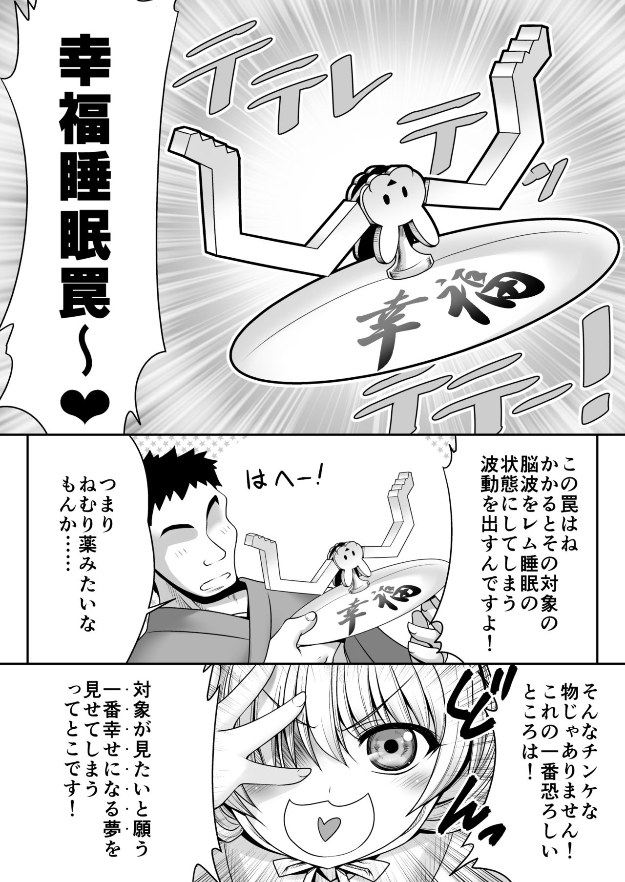 こうふくスイミンワナ