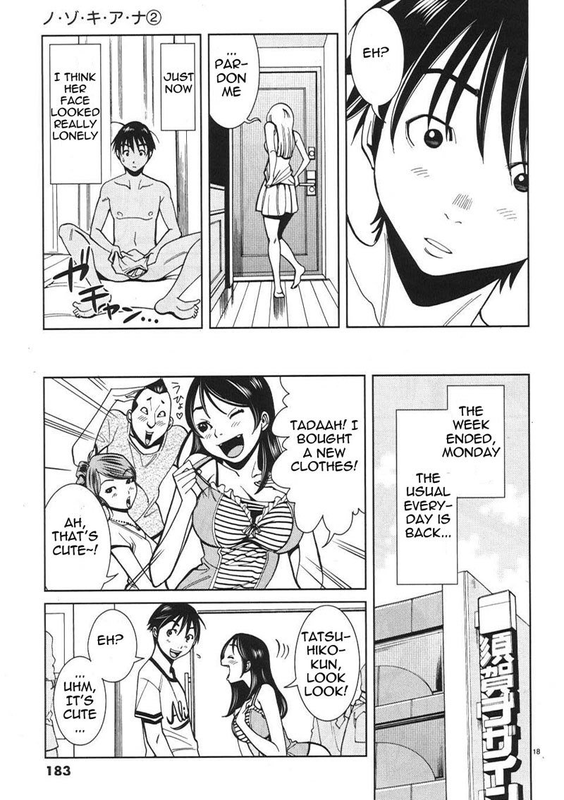 のぞき穴Vol2-CH18