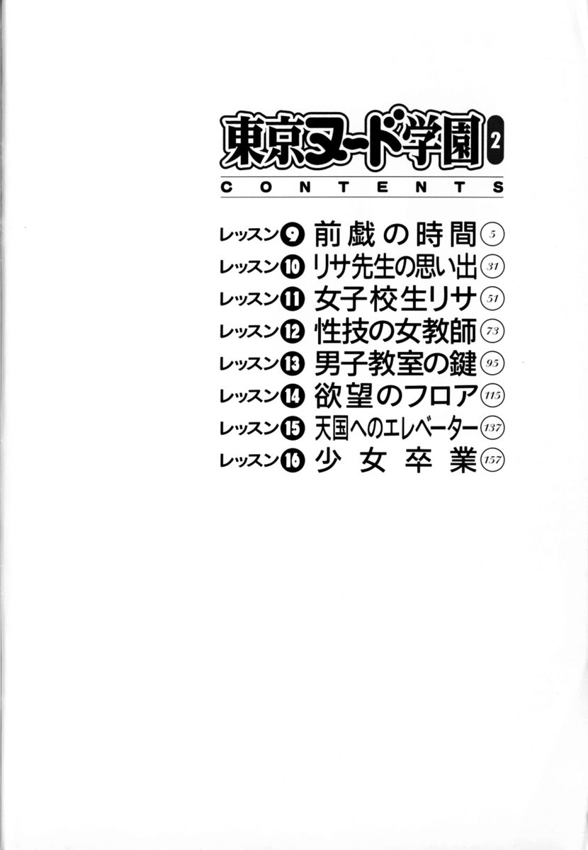 東京ヌード学園2