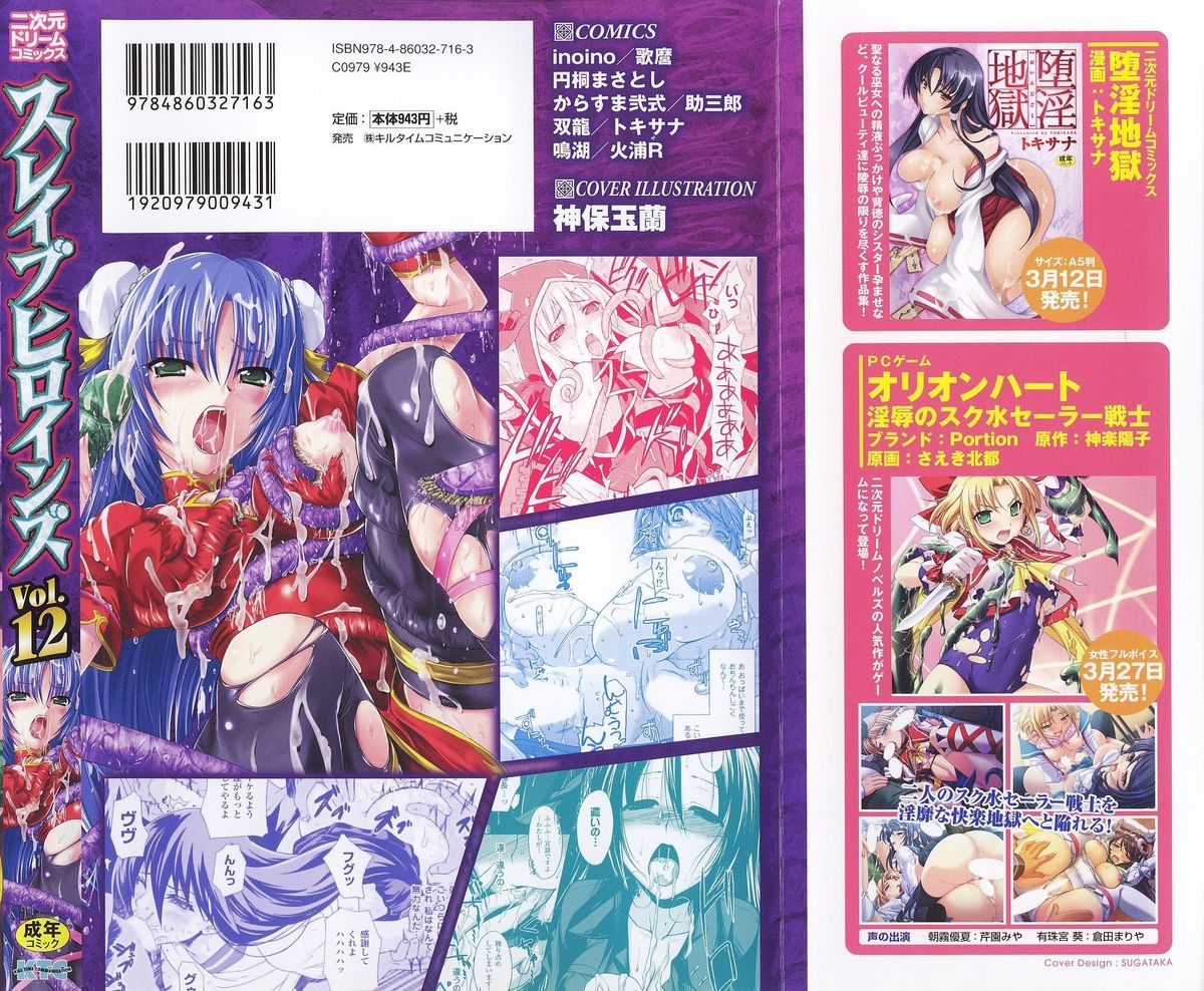 奴隷ヒロイン12