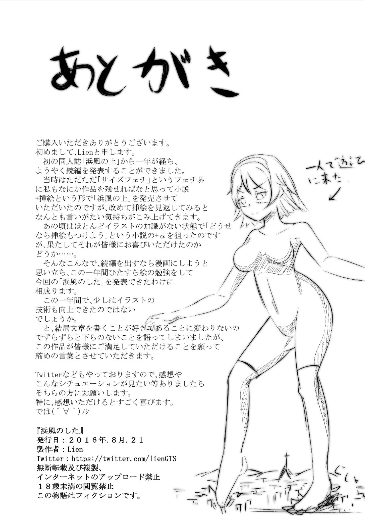 浜風のした