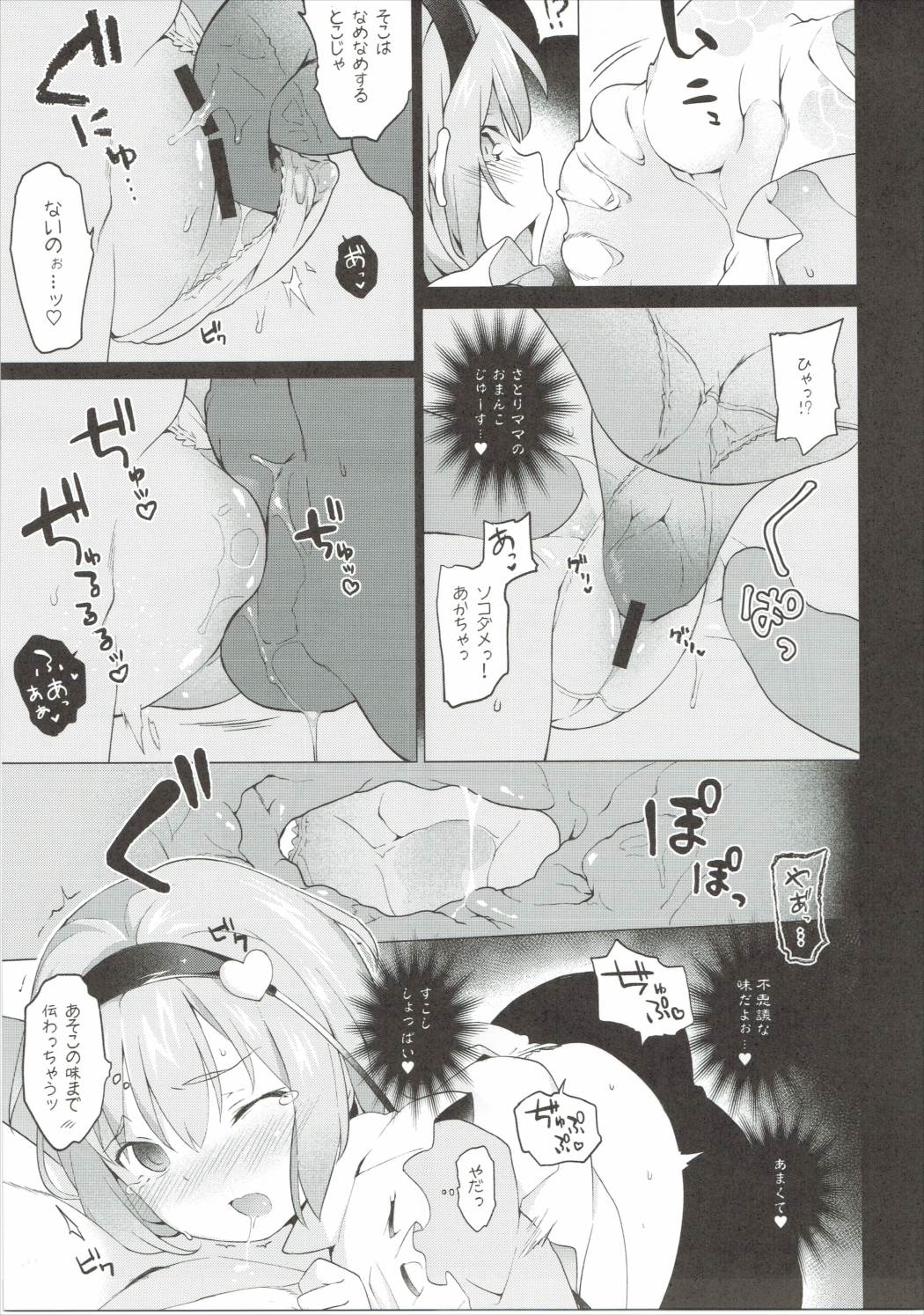 杉さとり！