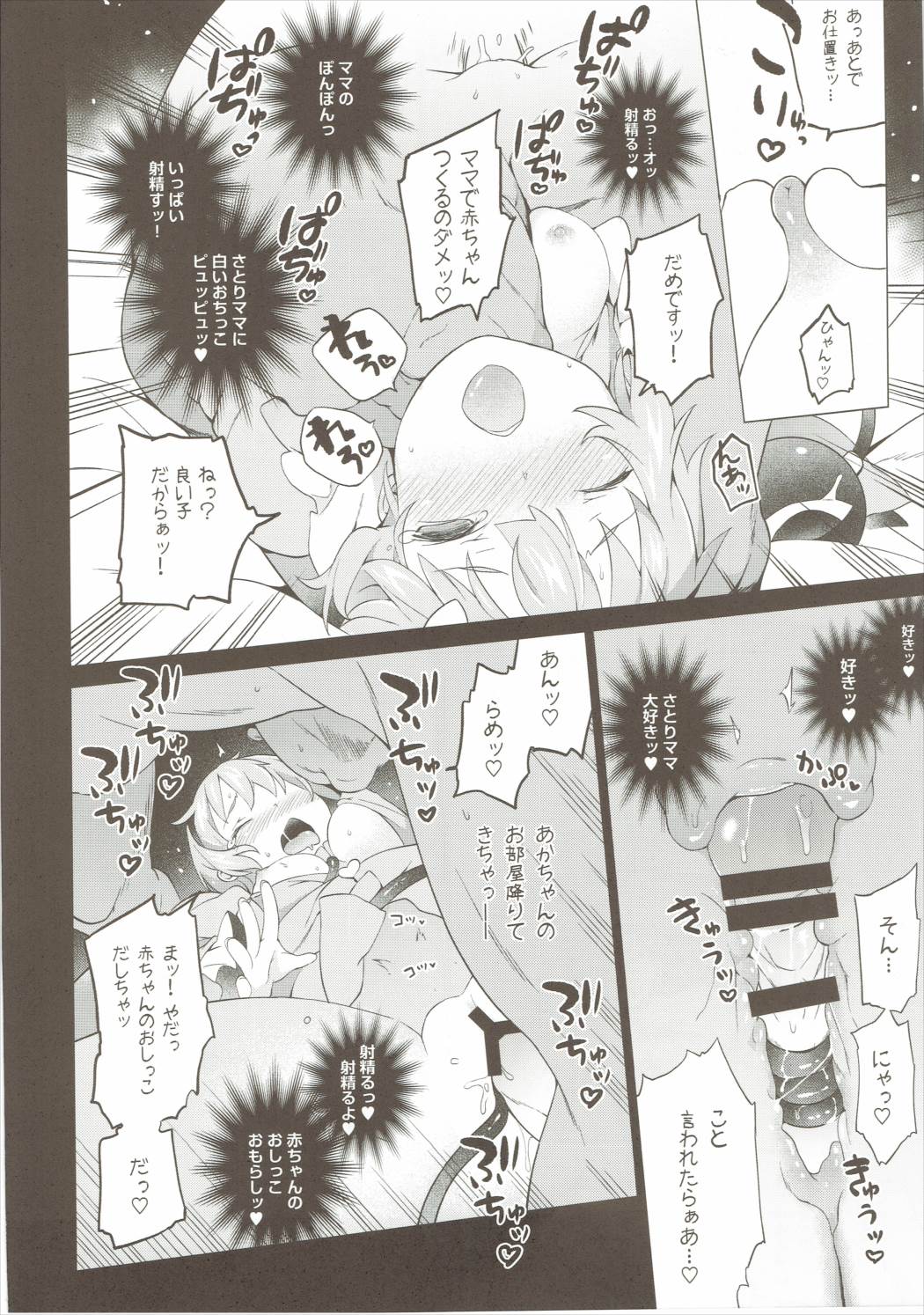 杉さとり！