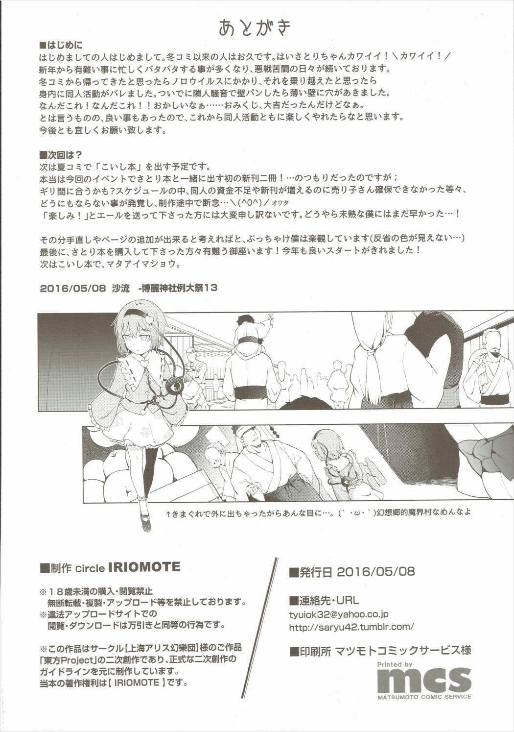 杉さとり！