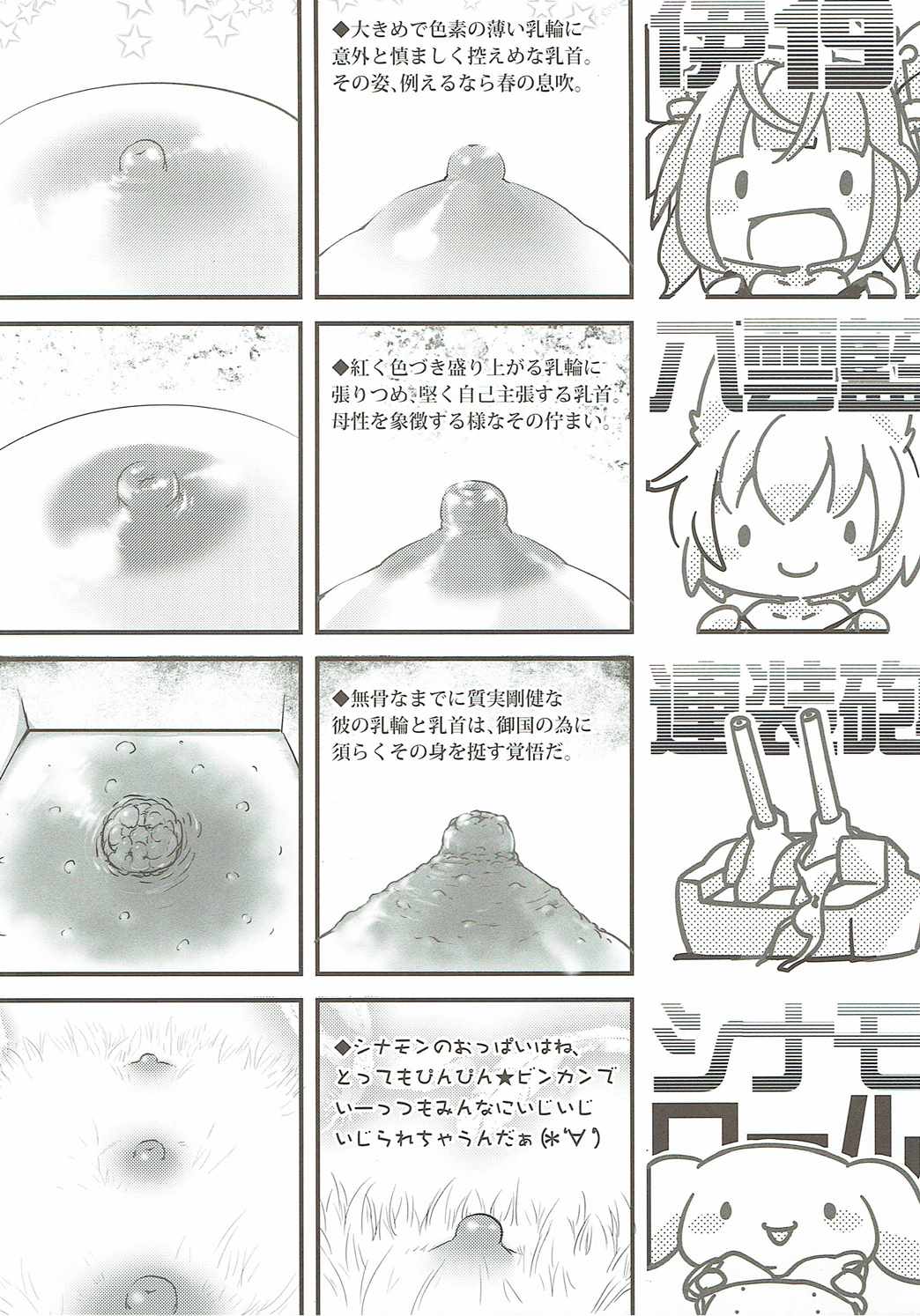 おちくび☆ごくもん