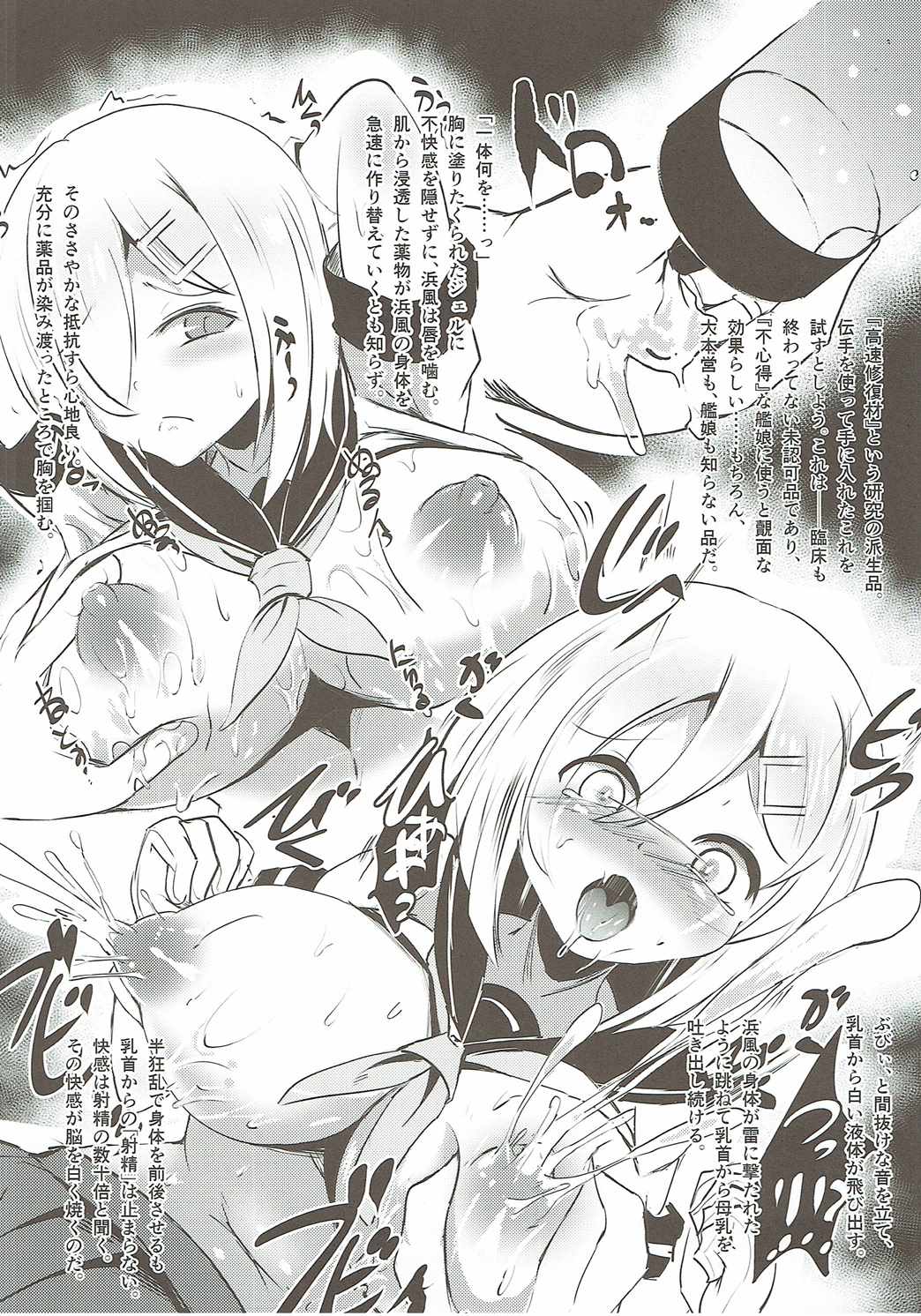 おちくび☆ごくもん