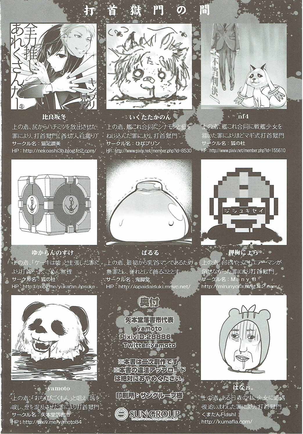 おちくび☆ごくもん