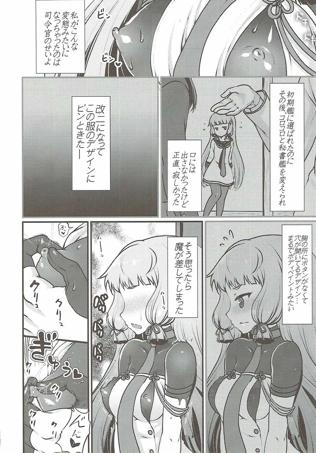 おちくび☆ごくもん