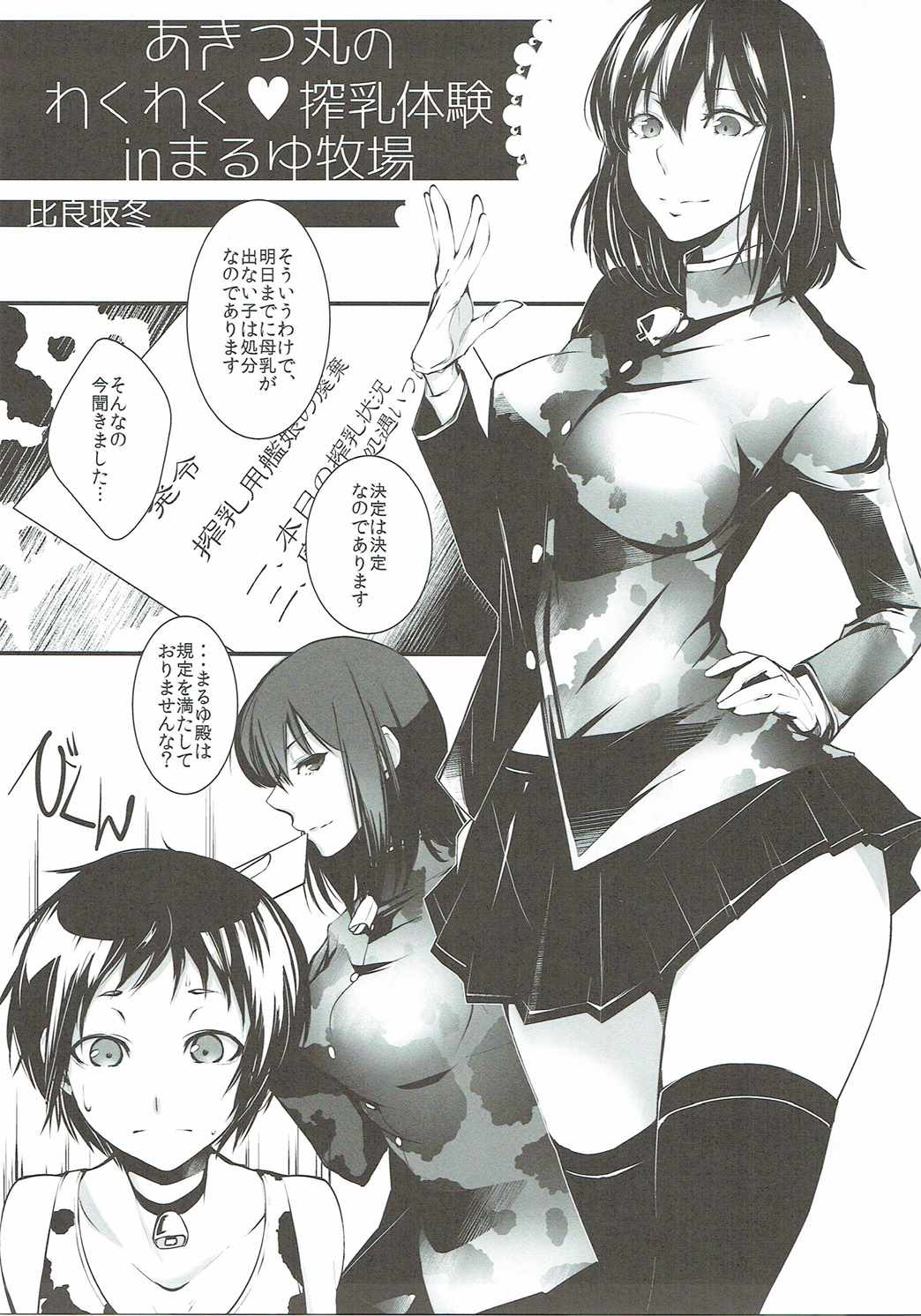 おちくび☆ごくもん