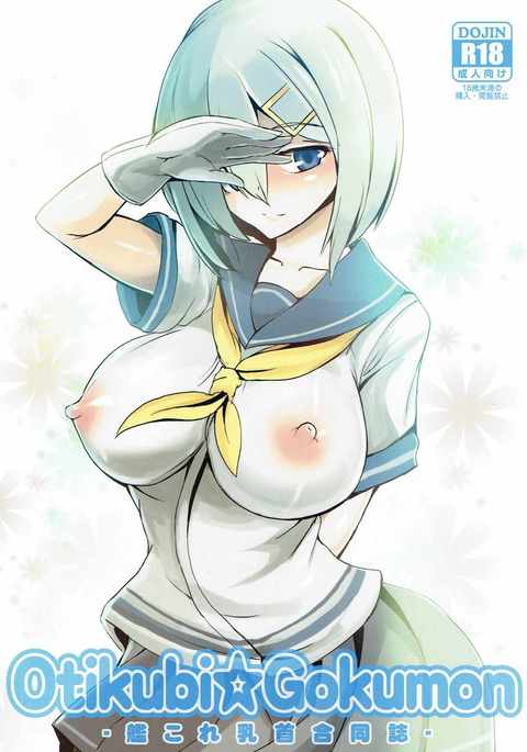 おちくび☆ごくもん おちくび☆ごくもん