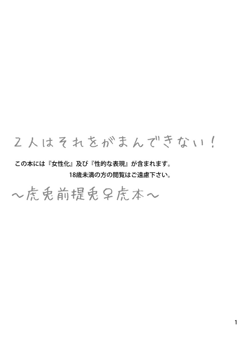 2-りはそれおがまんできない！