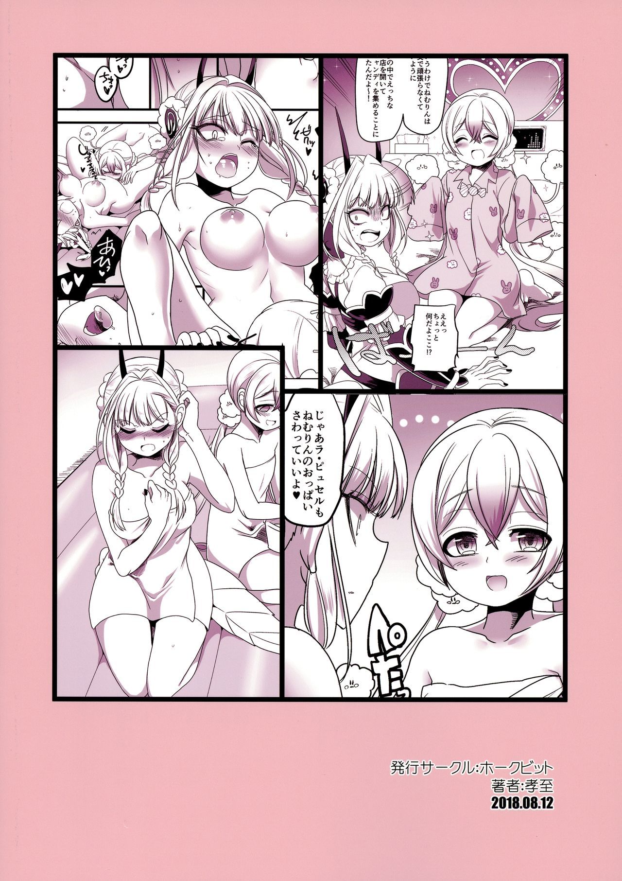 ネムヒール