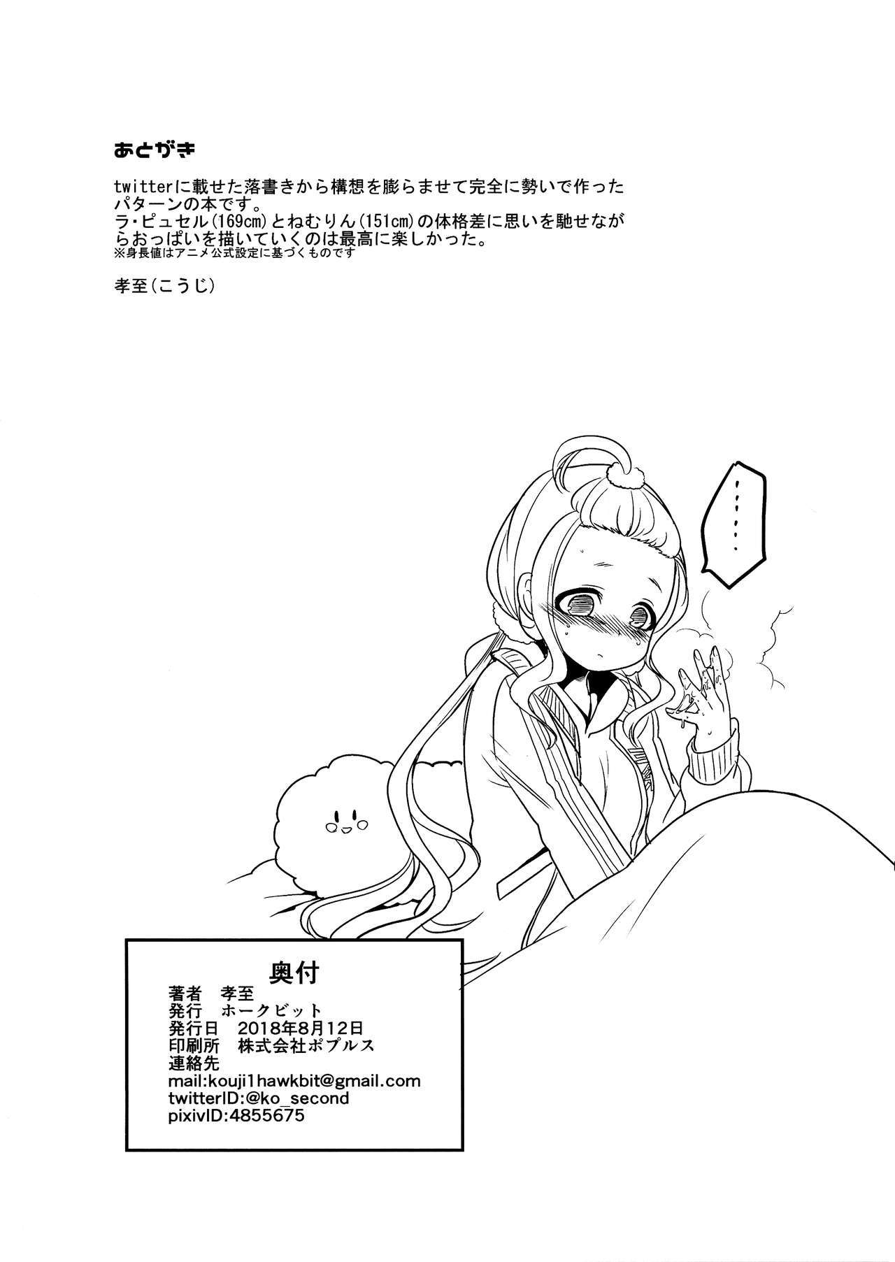 ネムヒール