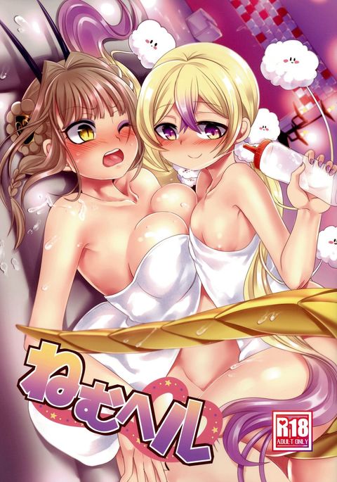 ネムヒール ネムヒール