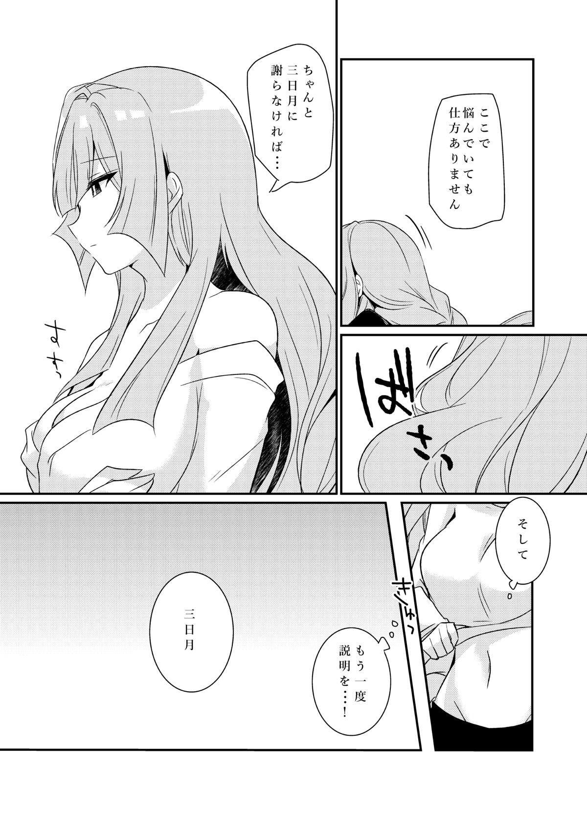 三日月控えませんか