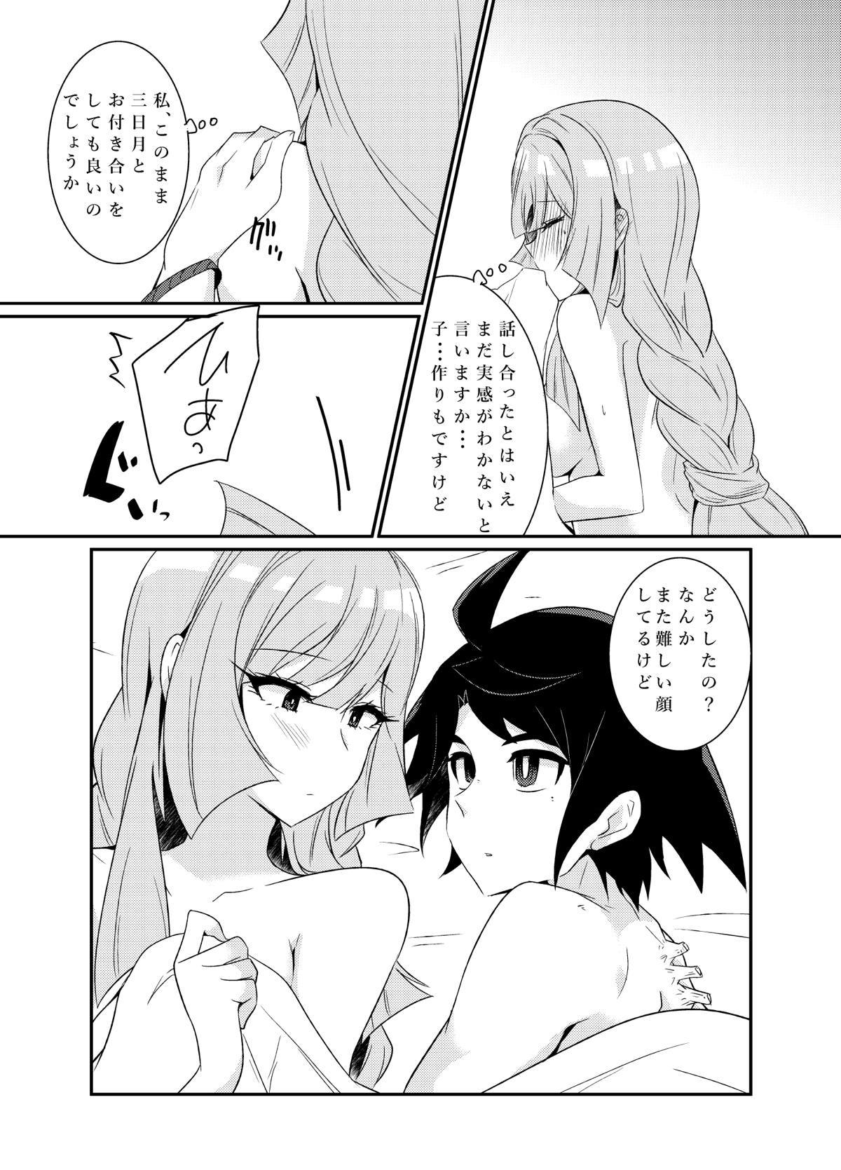 三日月控えませんか
