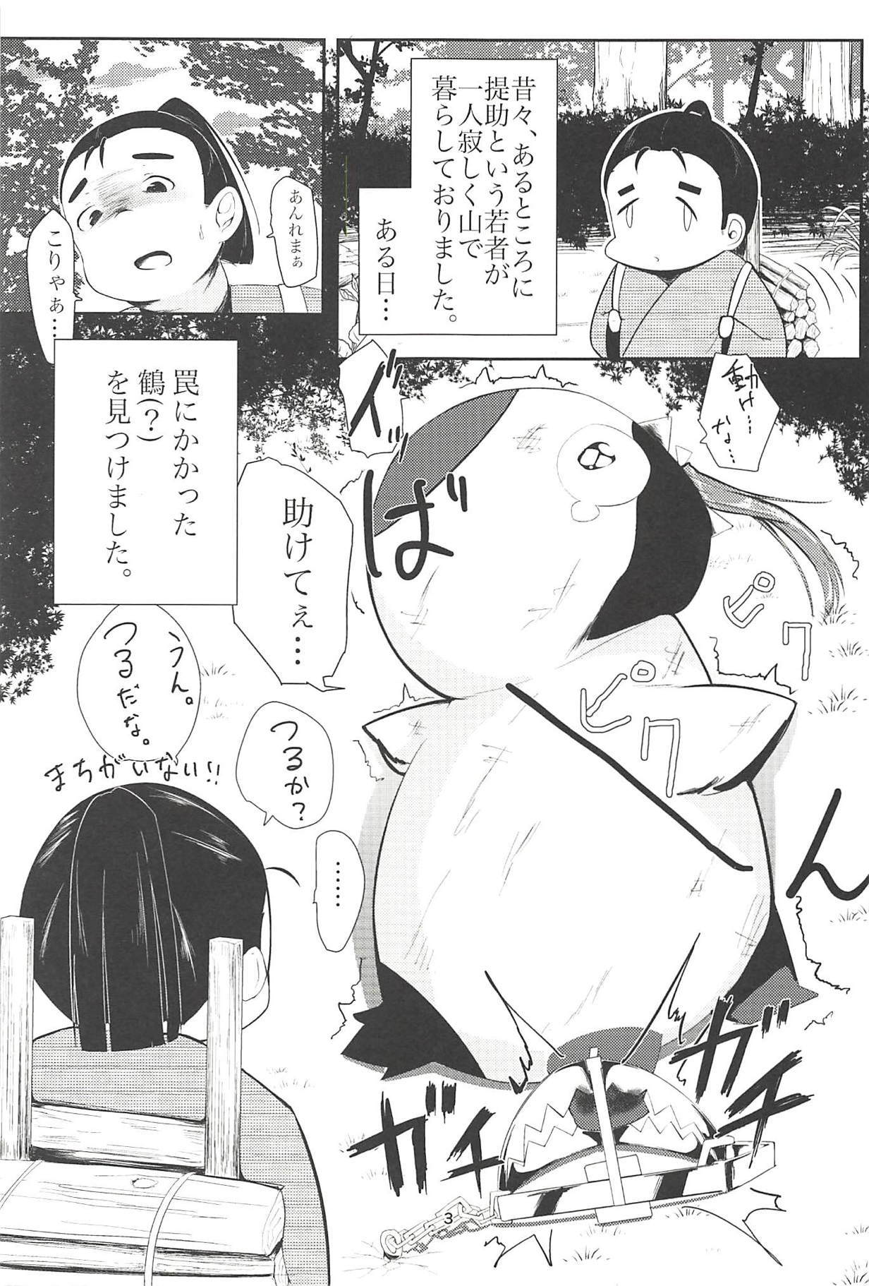 幸せになる恩返し