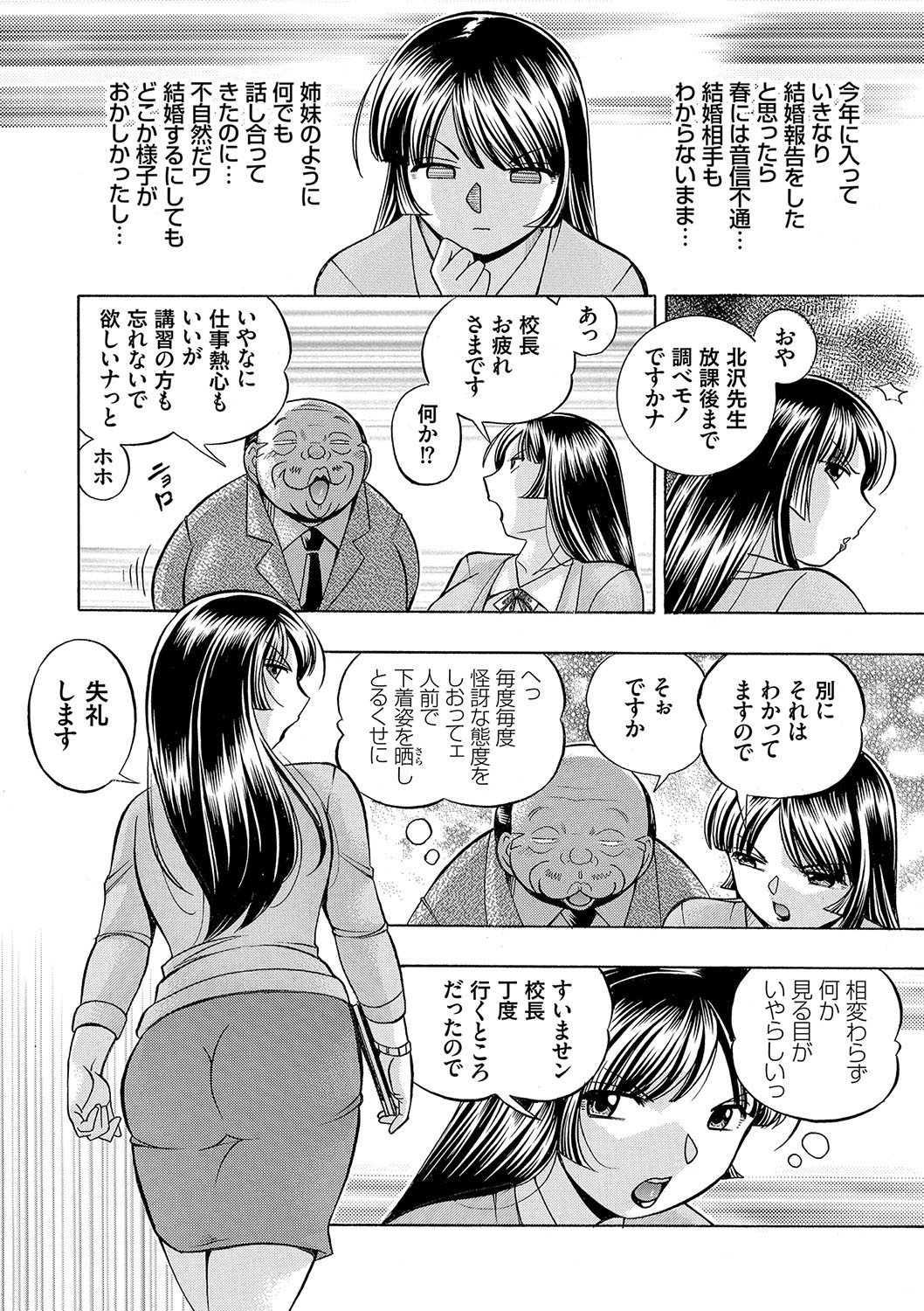 女教師礼子〜催淫調教室〜