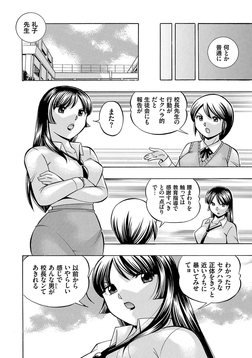 女教師礼子〜催淫調教室〜