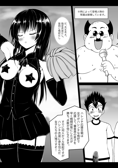 ことがわ×こうちょう×暴徒だんしはれんちうんどうかい王苑カッセン ことがわ×こうちょう×暴徒だんしはれんちうんどうかい王苑カッセン