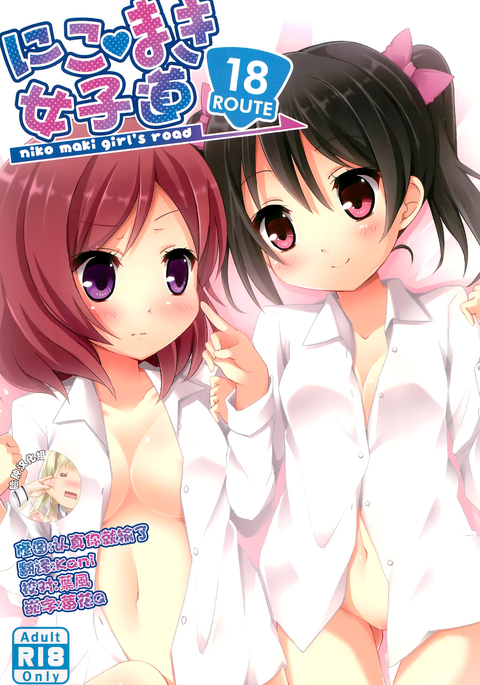 ニコマキ女子堂〜ROUTE18〜 ニコマキ女子堂〜ROUTE18〜