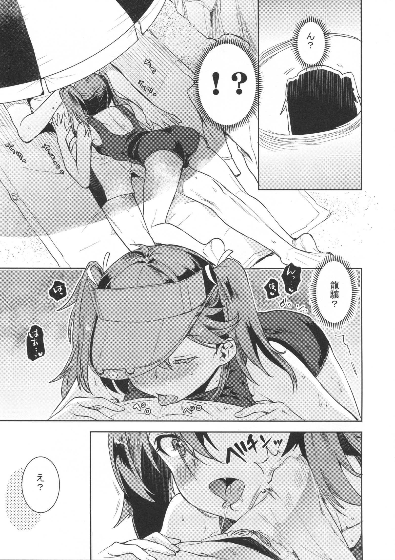 龍驤ちゃんにアマエタイ2
