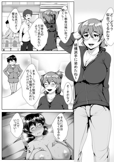 上京した彼女が寝取られる 上京した彼女が寝取られる