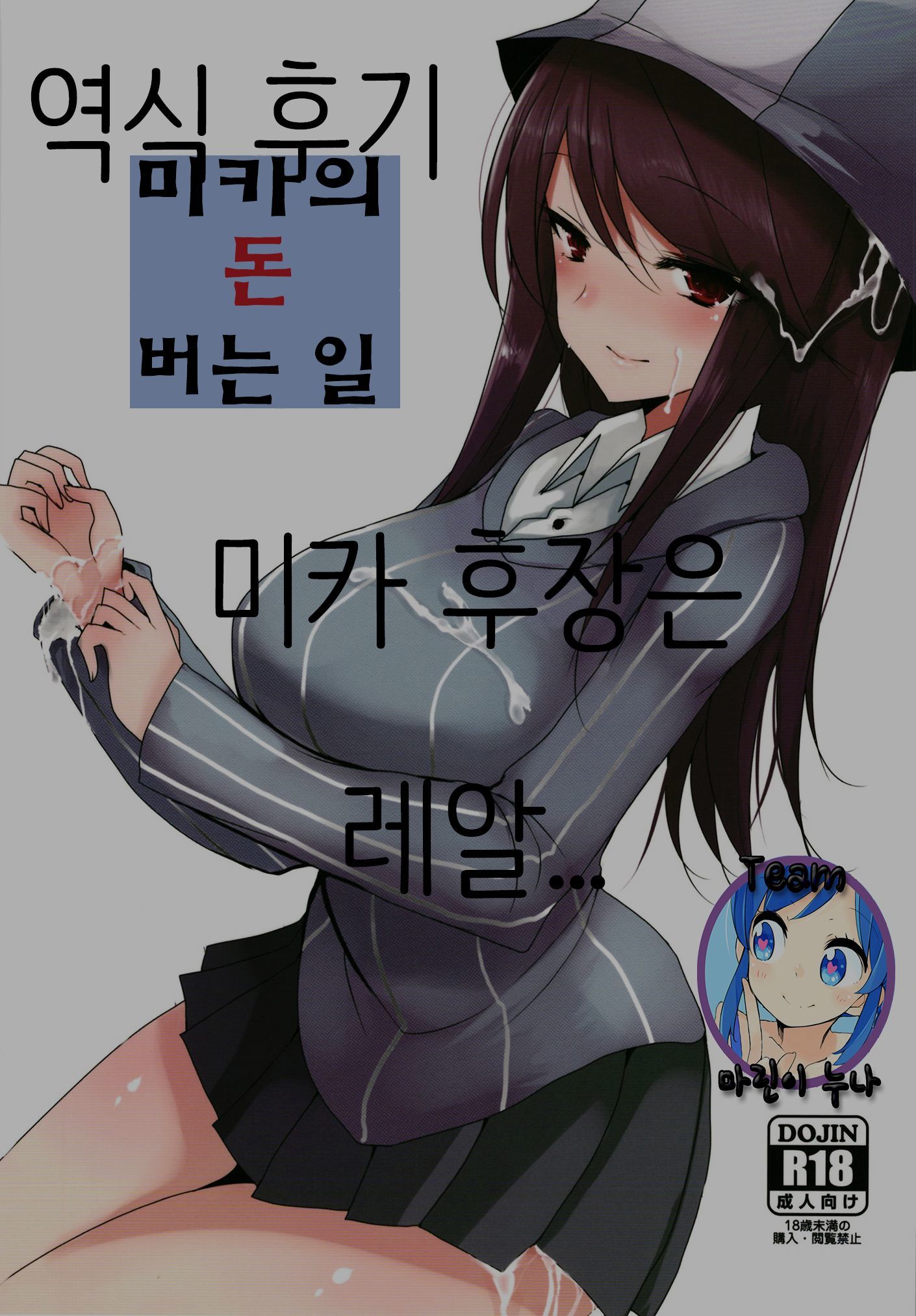 みかの岡根笠木| 미카의돈버는일