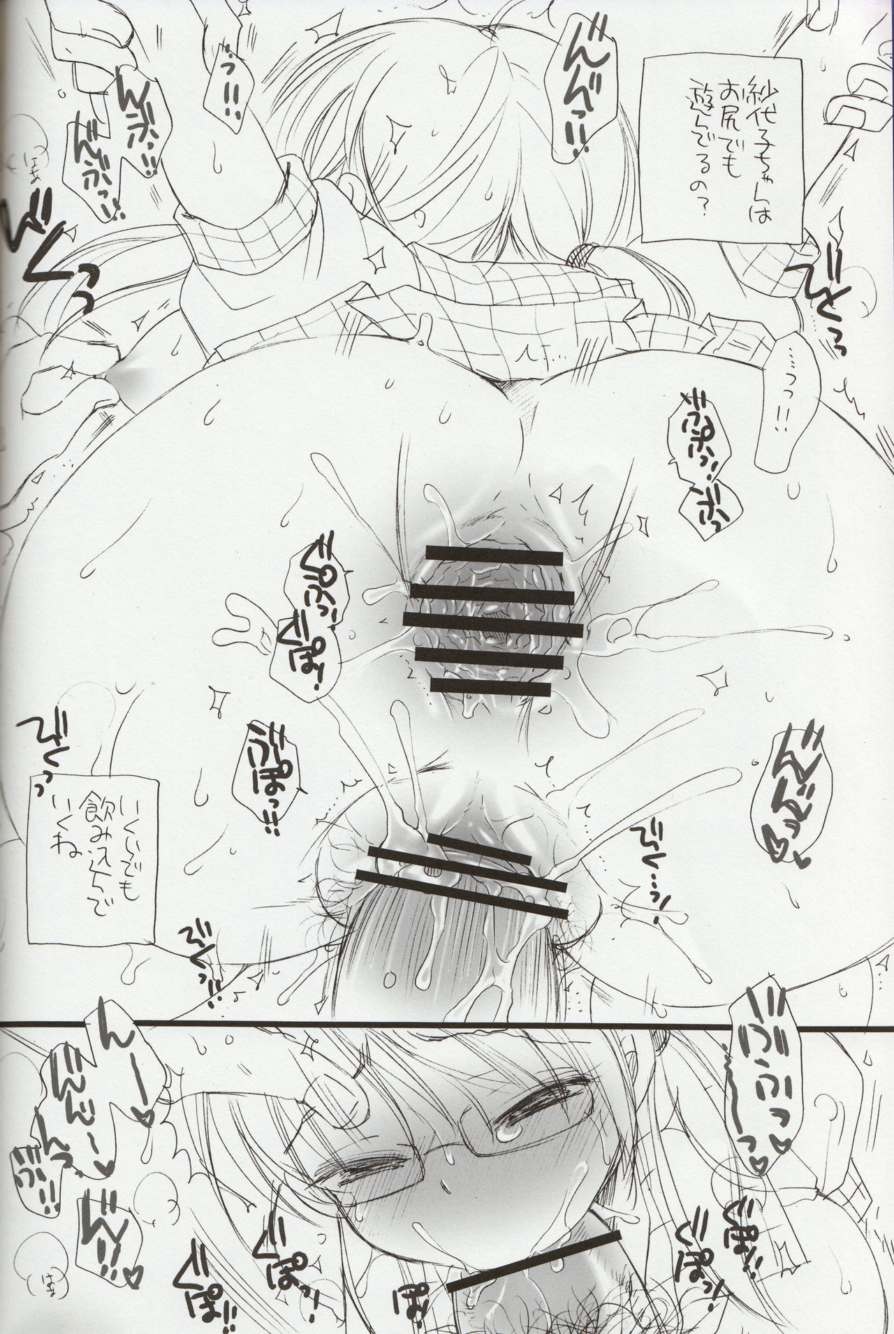 さよこのあそこ