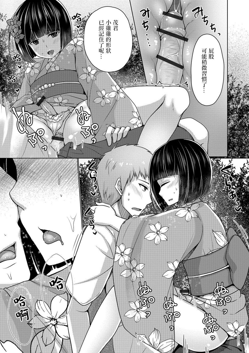 ひとなつのアベンチャー|夏日大解説险