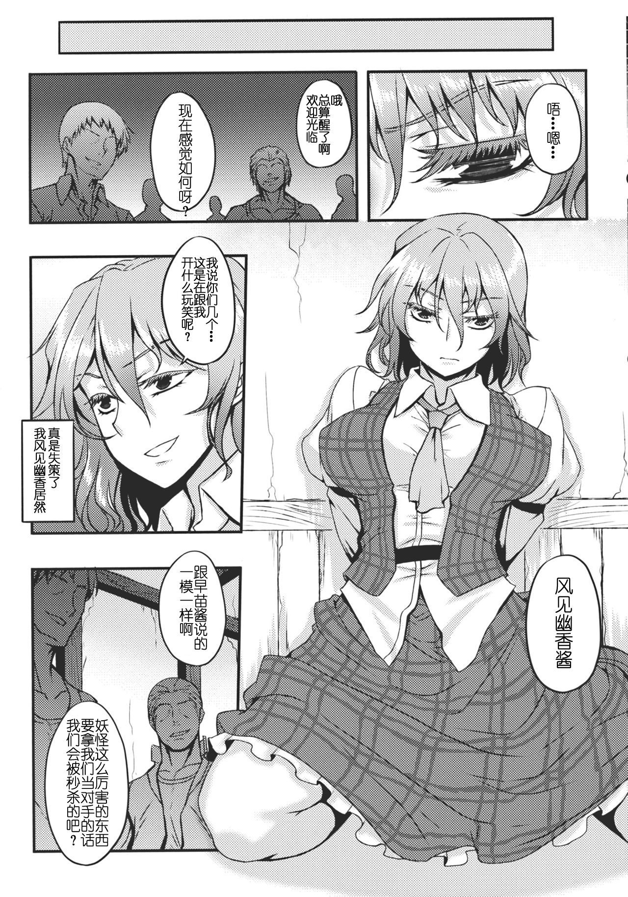 しやく幻想郷-風見優香-