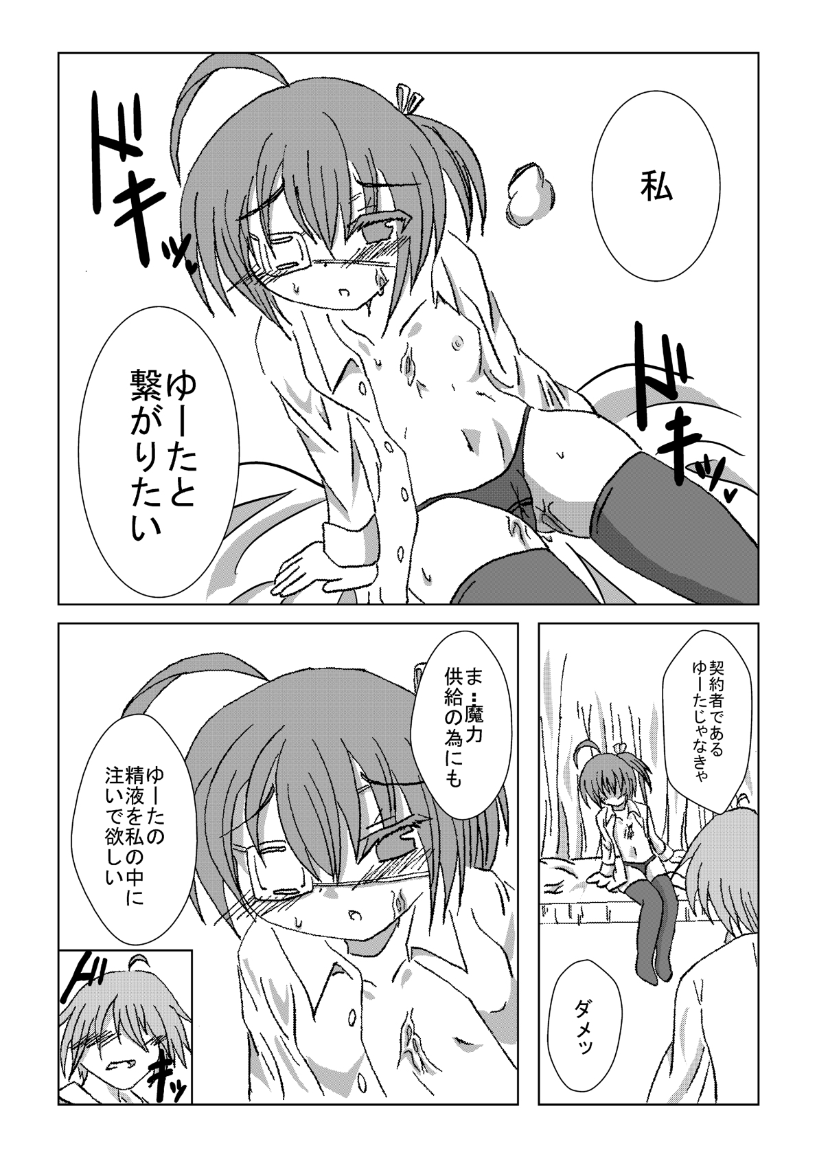 中二病でも恋をデモ