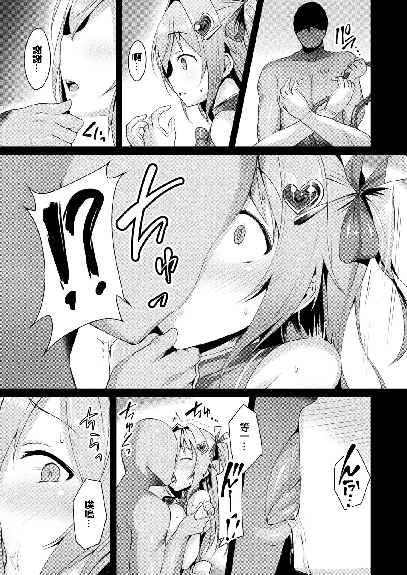 愛星天子ラブメアリーCh。 1-4