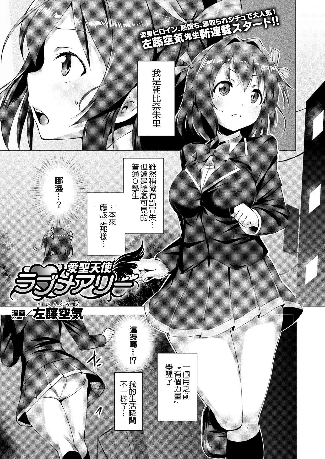愛星天子ラブメアリーCh。 1-4