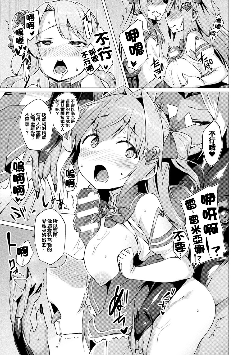 愛星天子ラブメアリーCh。 1-4
