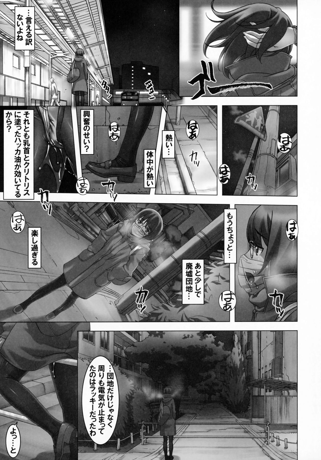 Mなんですけどなにか？ 4